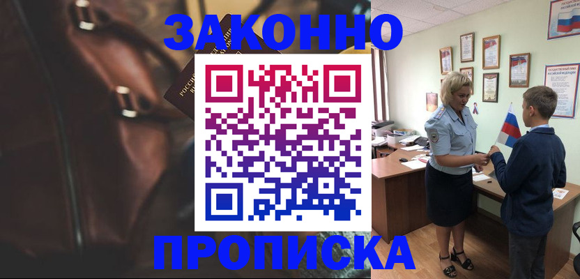 прописка от собственника в Владивостоке