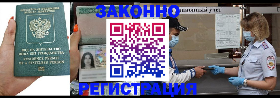 временная регистрация для школы в Владивостоке